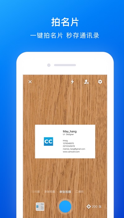 CamCard app CamCard最新版下载