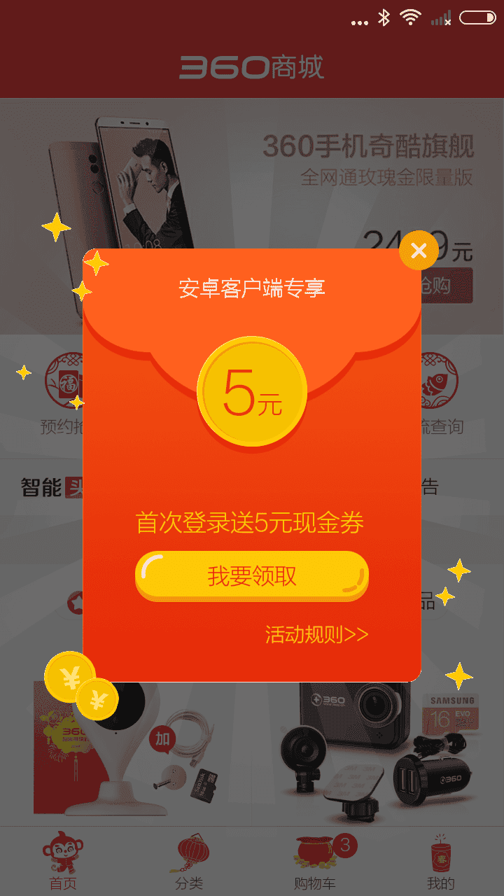 360商城app