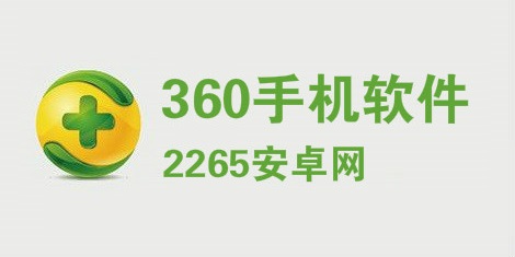 360手机软件大全