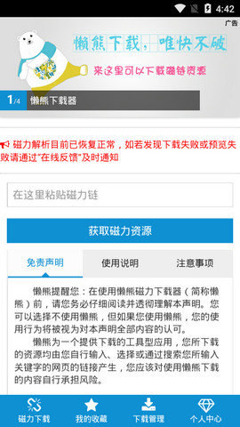 懒熊下载器手机版 懒熊下载器app