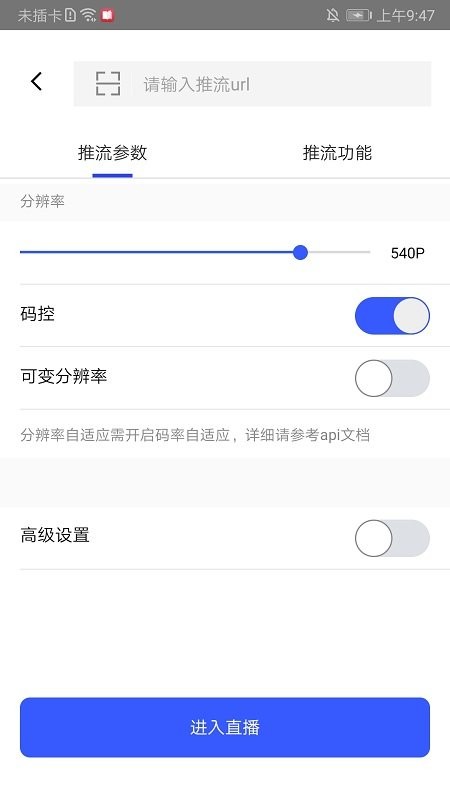 杏林推流软件