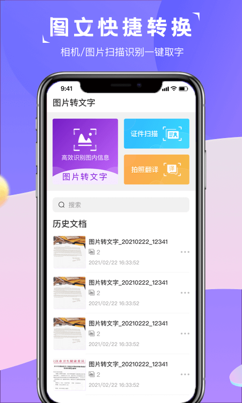 图片转文字识别精灵免费版