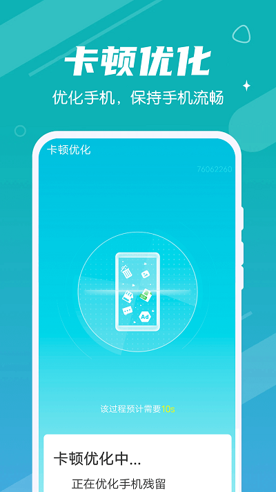 持续清理大师app