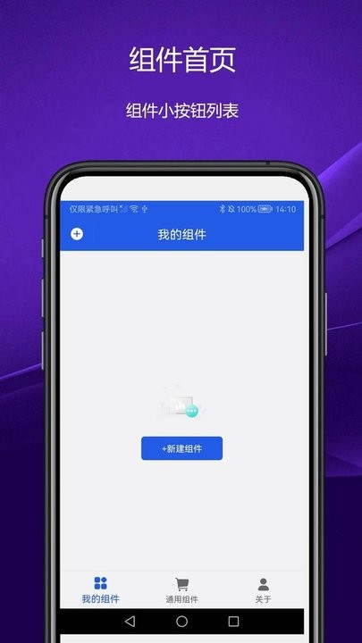 日常小组件手机版