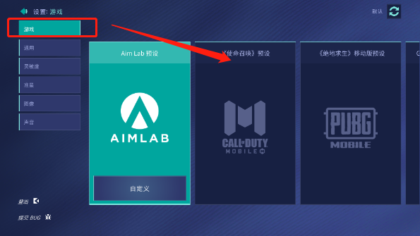 aimlab灵敏度设置方法 aimlab灵敏度设置教程