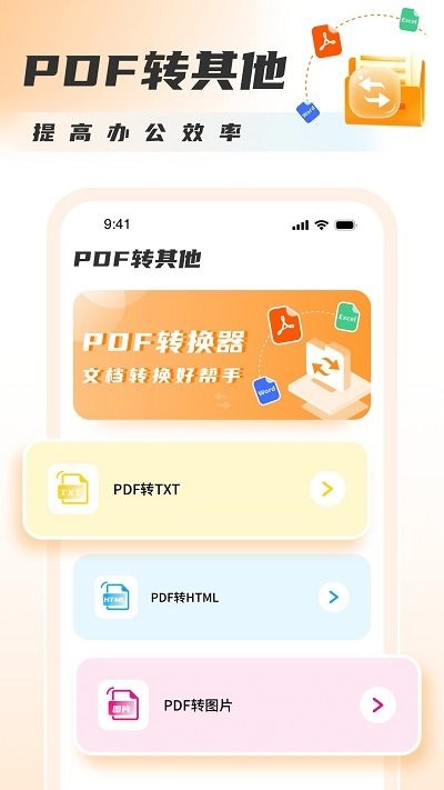 PDF转图片应用下载