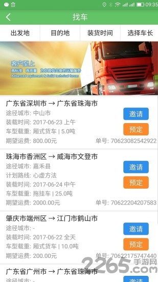 货加车平台