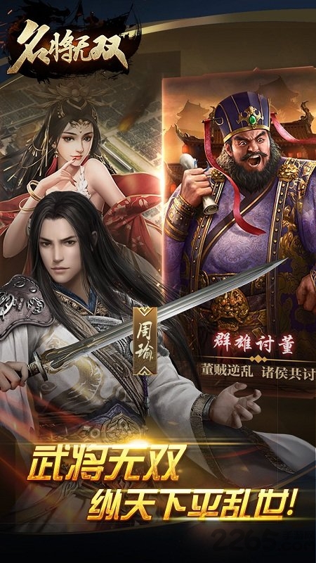 名将无双手游