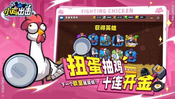 小鸡舰队出击官方