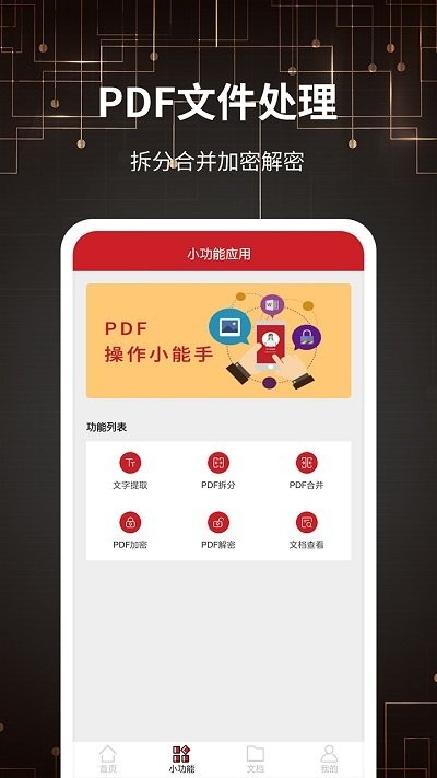 pdf转换器客户端