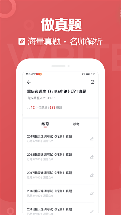 金标尺公考官方版 金标尺公考app下载