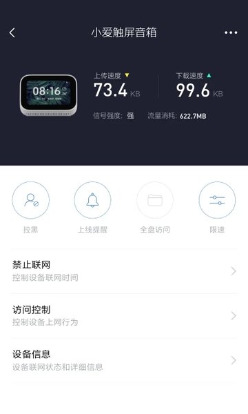 小米路由器手机管理软件
