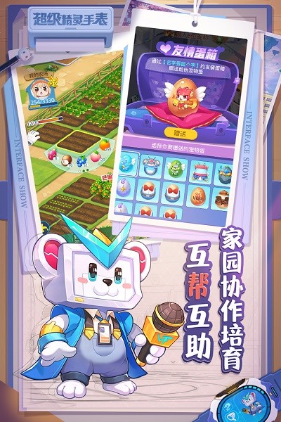 超级精灵手表4399版