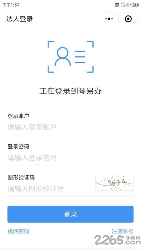 琴易办官方版