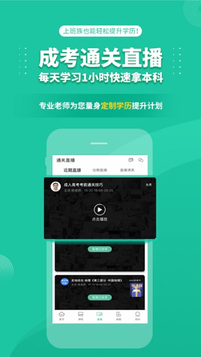高考学考网APP下载