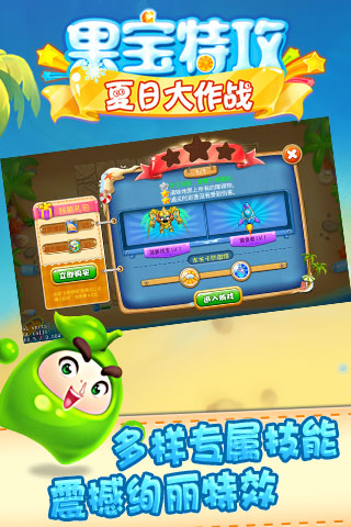 果宝特攻夏日大作战内购破解版