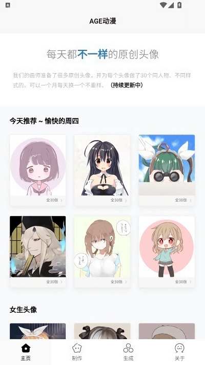 动漫二次元头像制作软件 动漫二次元app下载