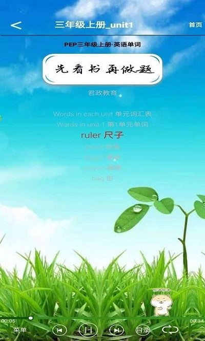 三年级英语上册听读app