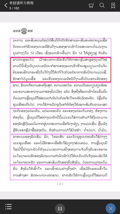 老挝语听力教程app