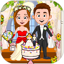 迷你城镇婚礼派对游戏