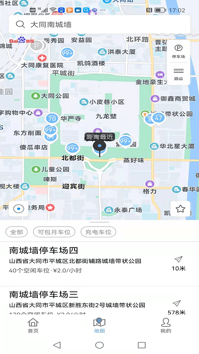 畅停大同官方版