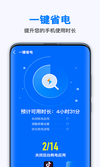 万能省电王app