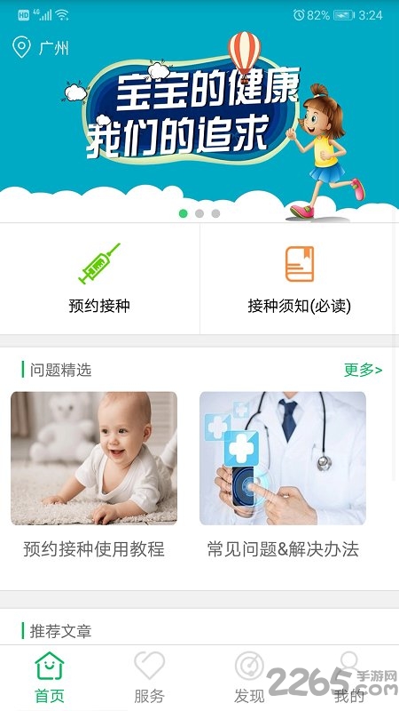 预防接种服务最新版本