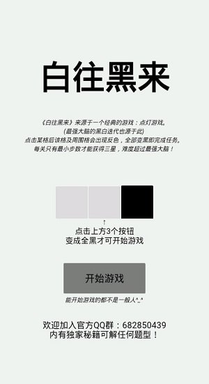 白往黑来官方版