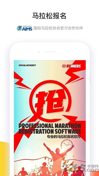 马拉松报名官方版 马拉松报名app下载