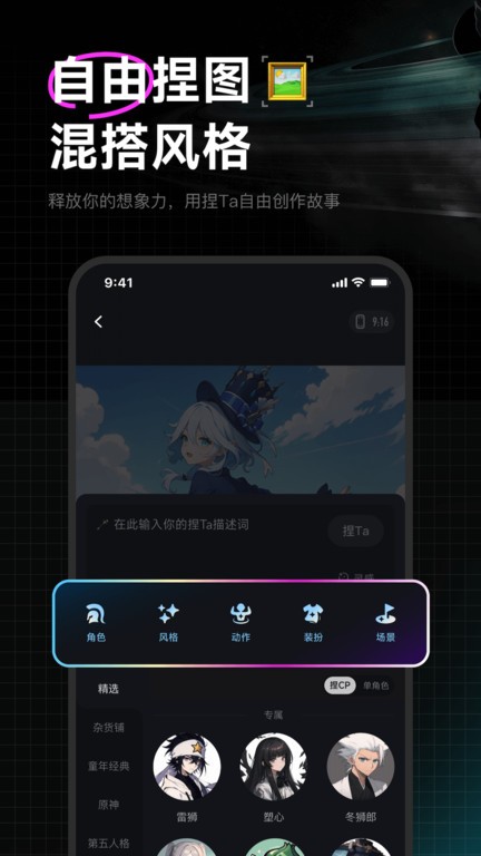 捏ta软件