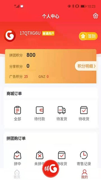 光音商城拼团