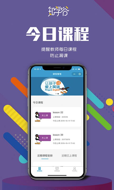 知学谷教师端