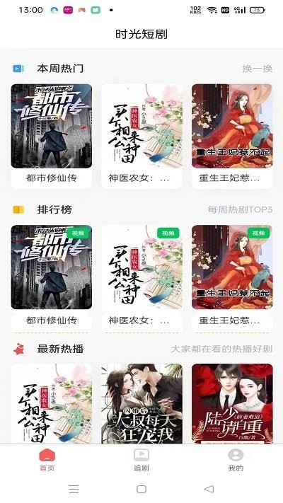 时光短剧软件 时光短剧app下载