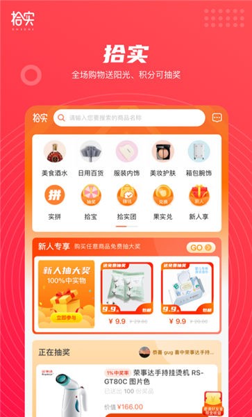 拾实拼团平台