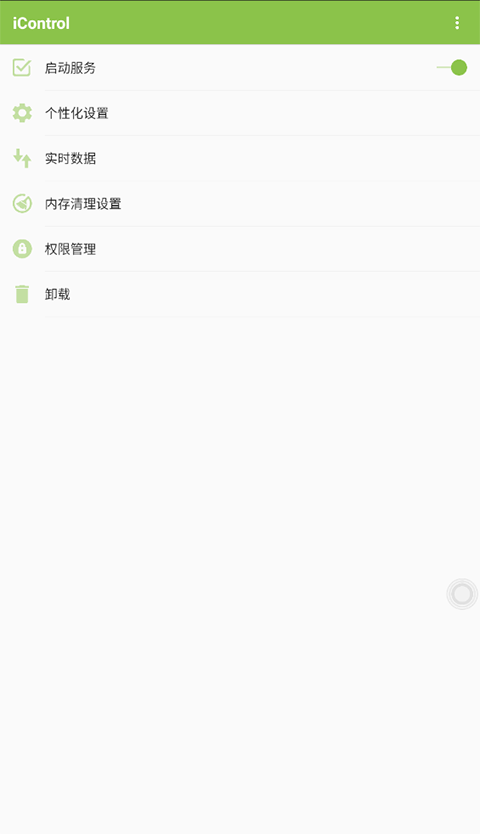 icontrol控制系统安卓仿苹果软件