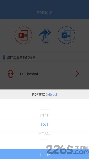 pdf转word专业版