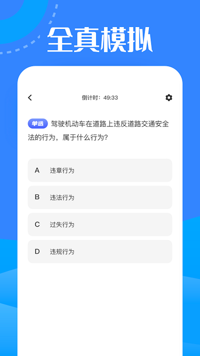 驾考魔法师软件下载