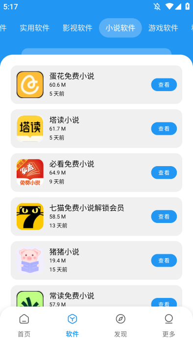 小虎社软件库app