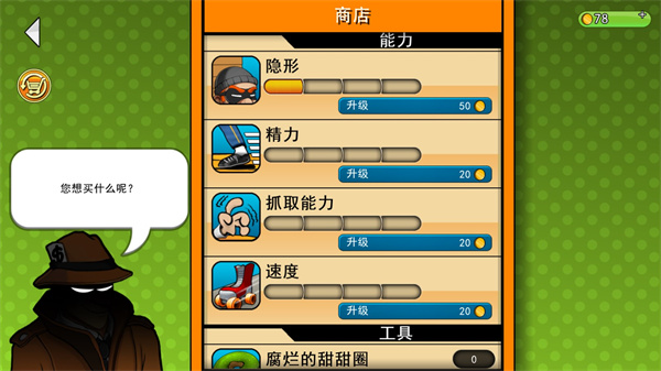 神偷鲍勃手游攻略