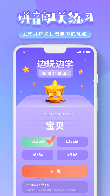一年级拼音同步软件