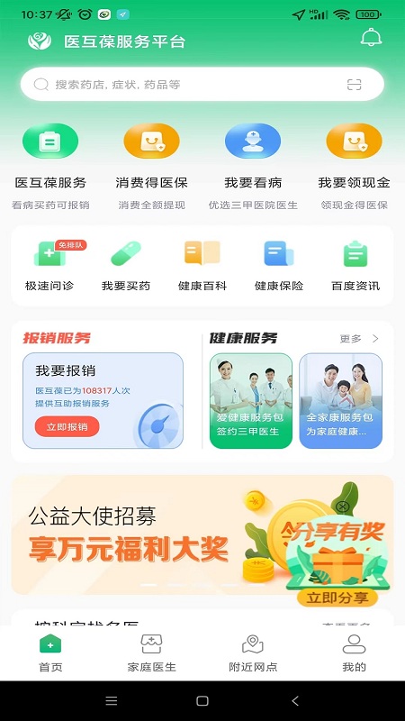 享乐康手机版