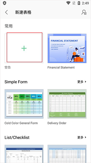 WPS Office如何制作表格教程