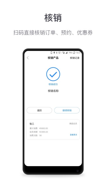 微盟商户助手最新版本