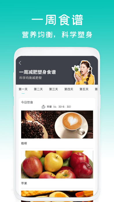 瘦身食谱app(改名为减肥食谱日记)
