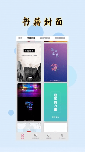 封面设计app下载