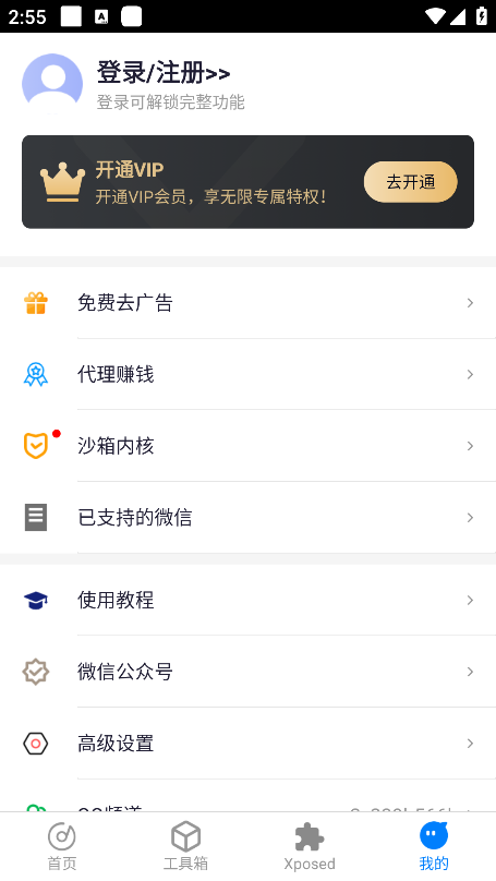 比翼多开安卓版官方