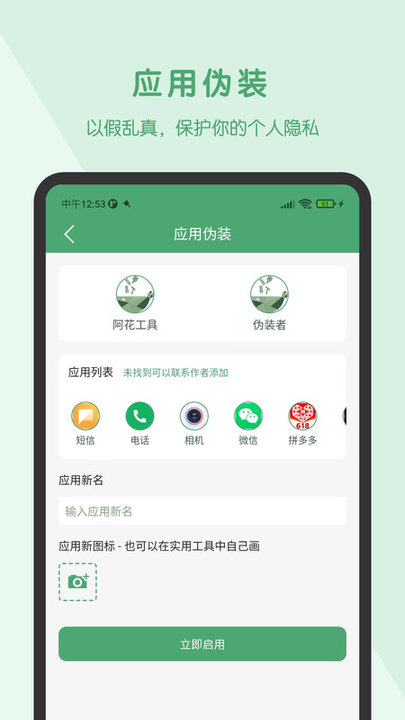 阿花工具app