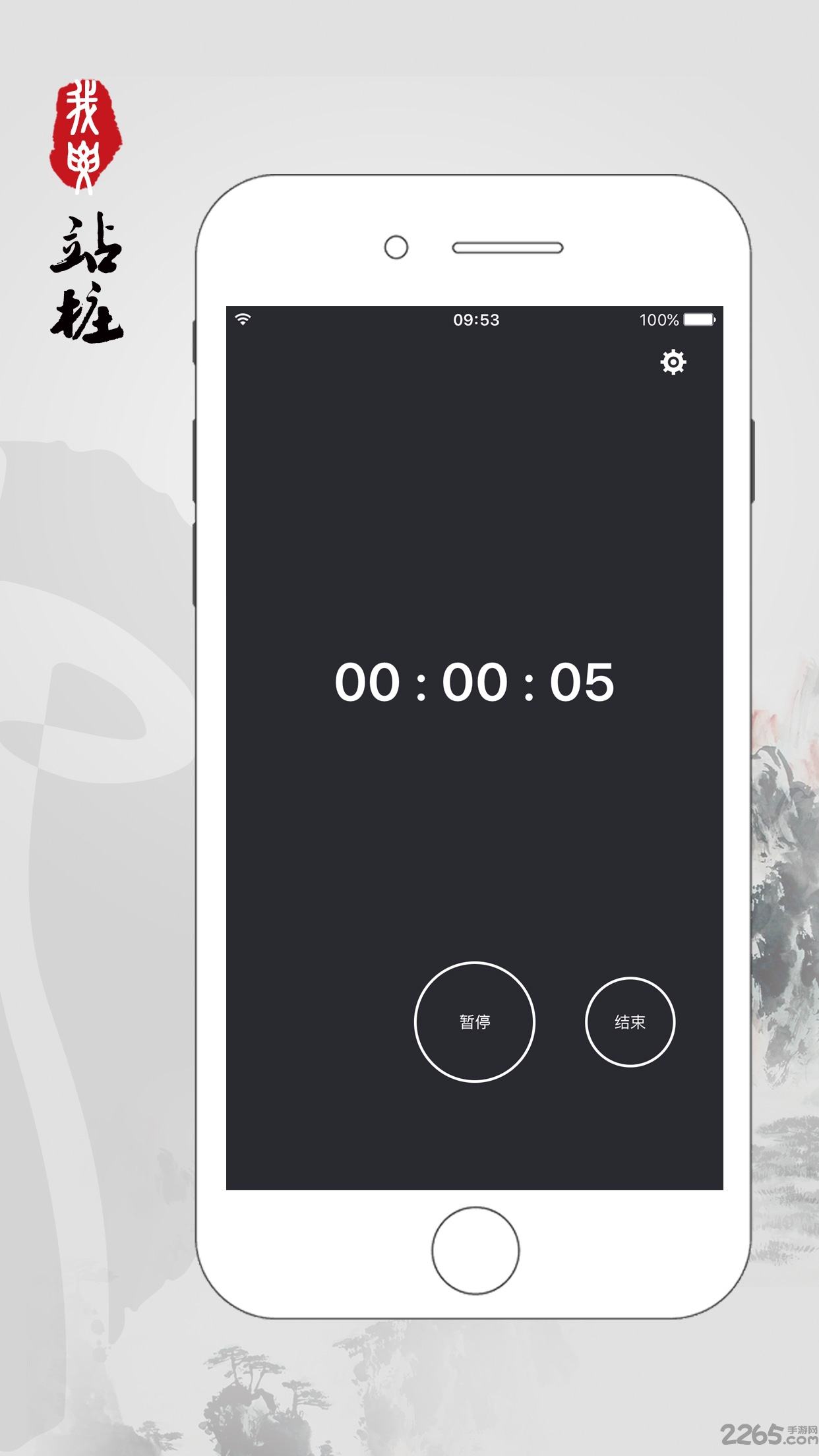 站桩app