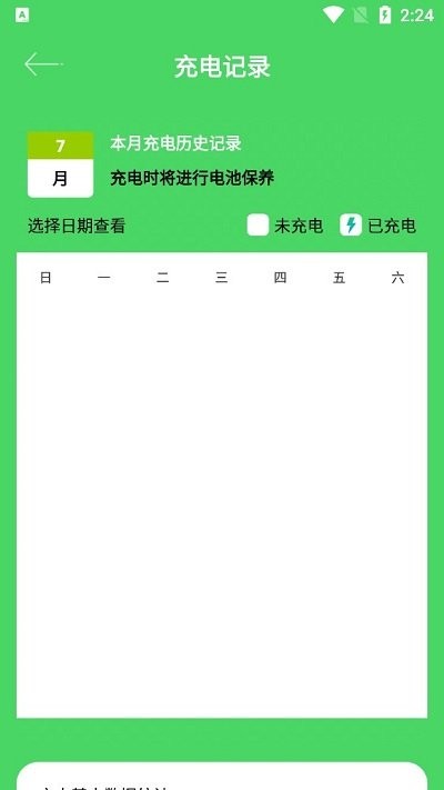 全能省电优化软件