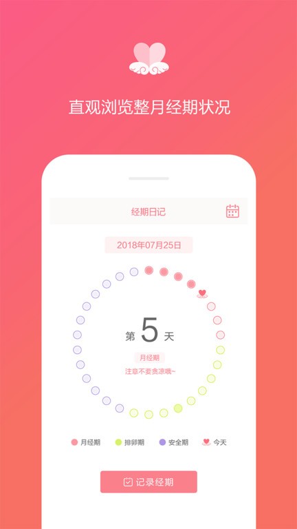 大姨妈日记 大姨妈日记app下载